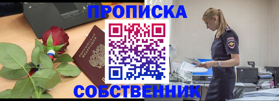 прописка поиск в Озёрске
