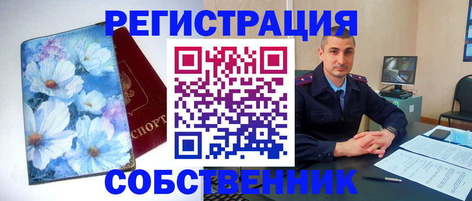 прописка для работы в Озёрске