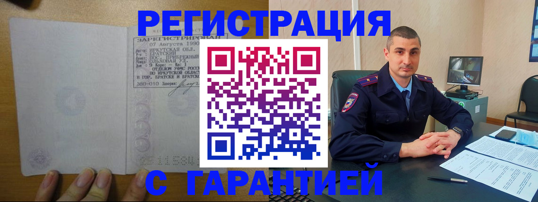 прописка штамп в Озёрске