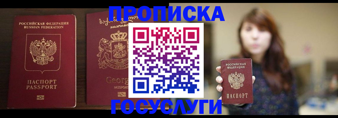купить прописку в Озёрске