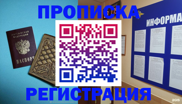 прописка законно в Озёрске