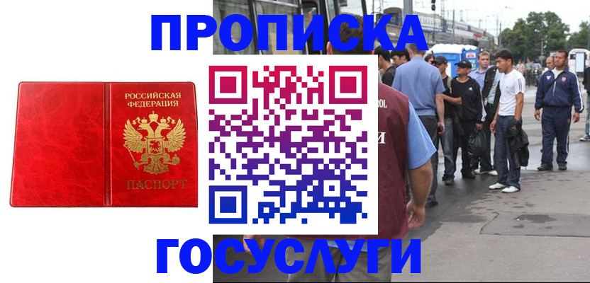 прописка для кредита в Озёрске