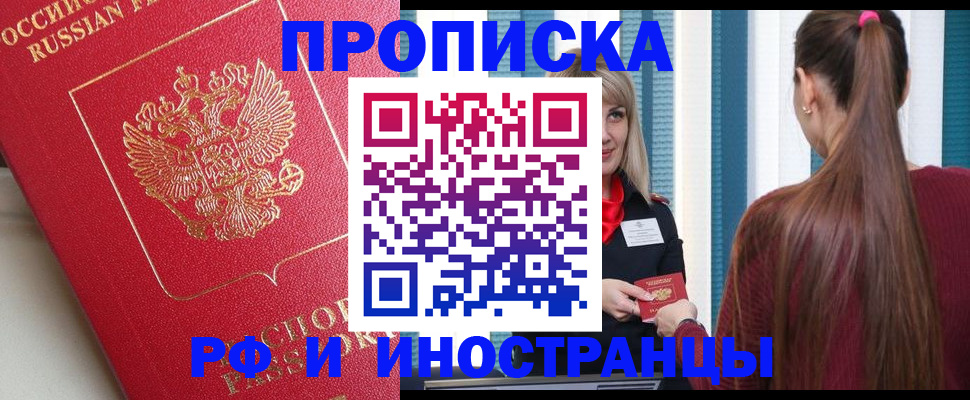 прописка в квартире в Озёрске