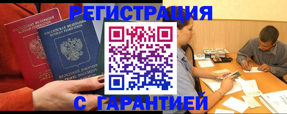 прописка паспорт в Озёрске